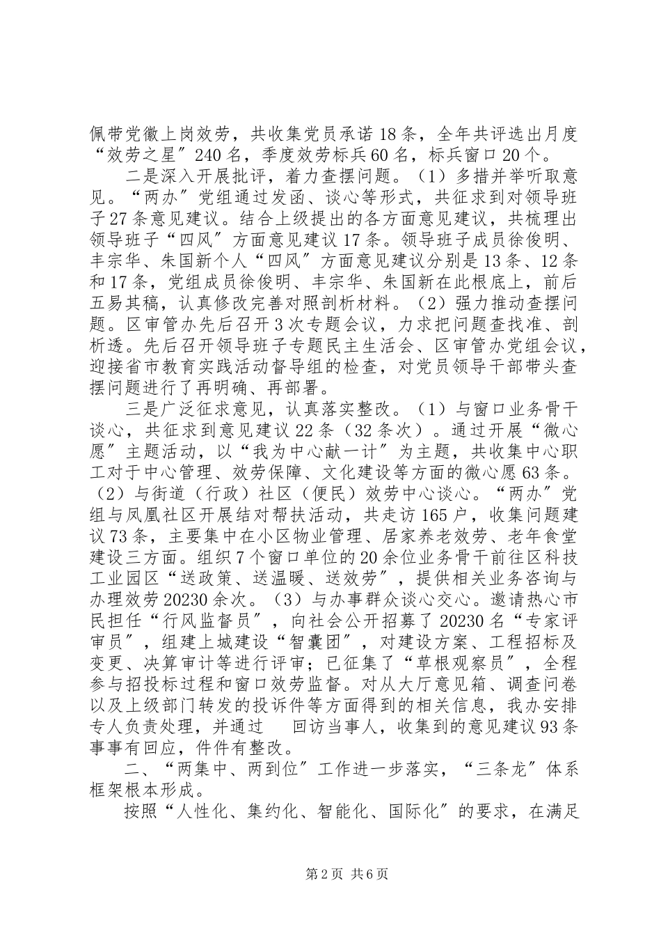 2023年区行政审批服务管理办公室工作报告.docx_第2页