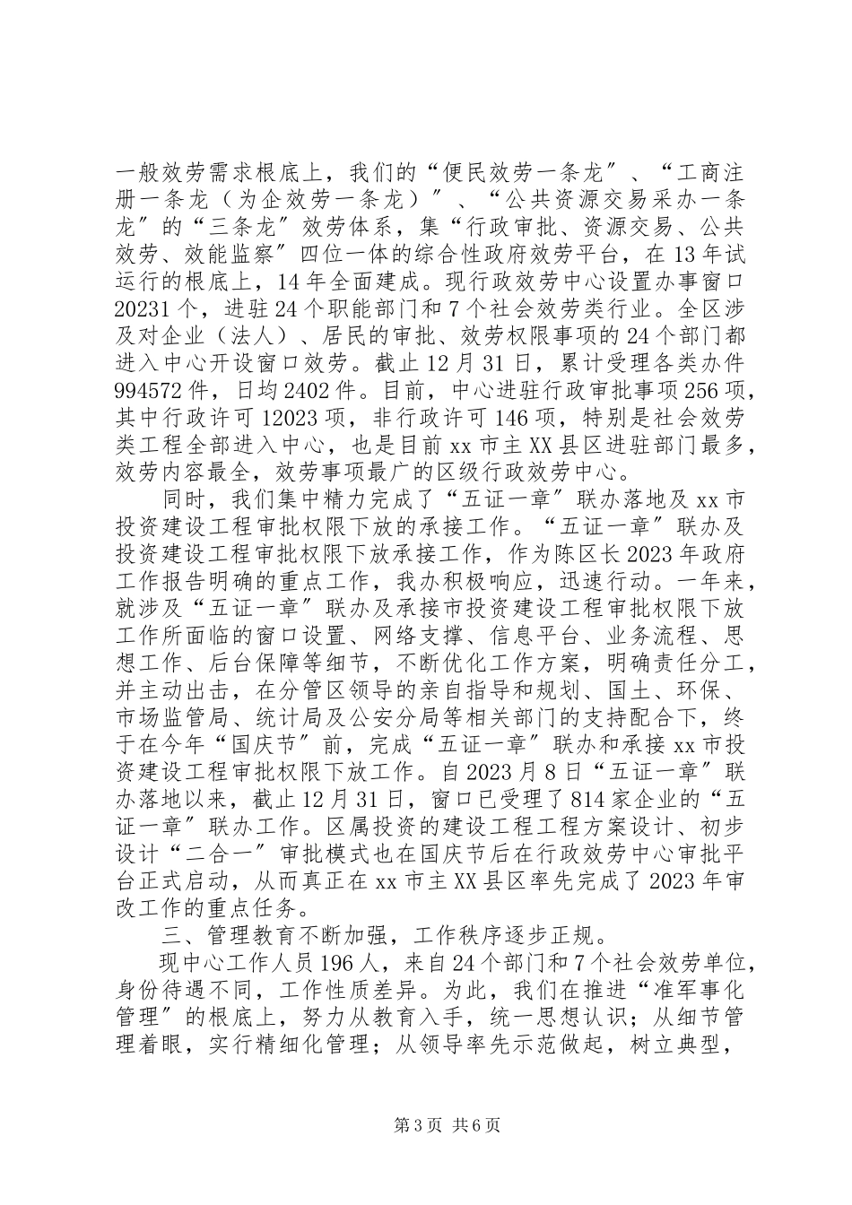 2023年区行政审批服务管理办公室工作报告.docx_第3页