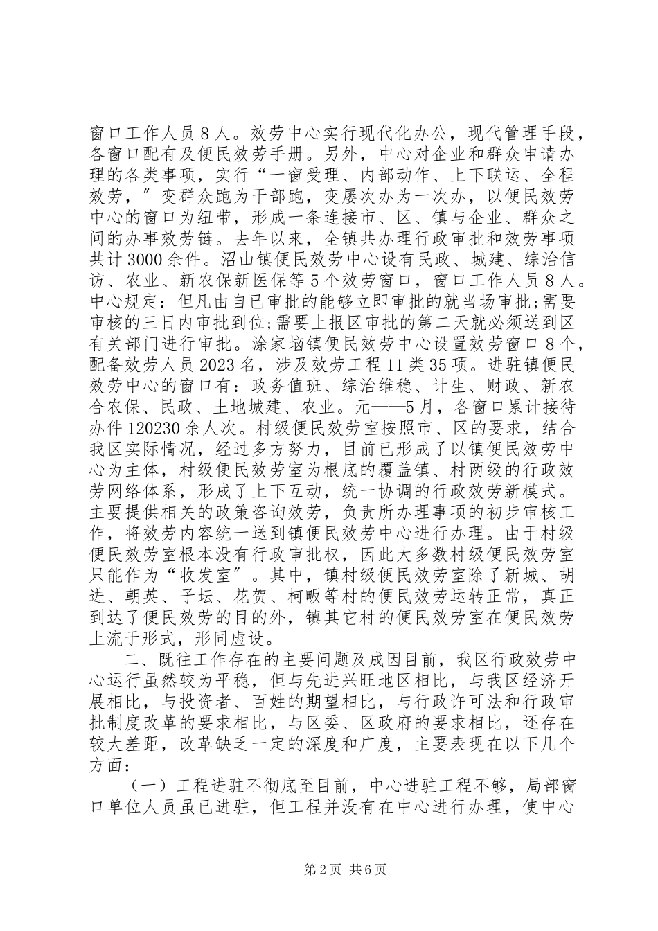 2023年区行政服务体系建设调研报告.docx_第2页