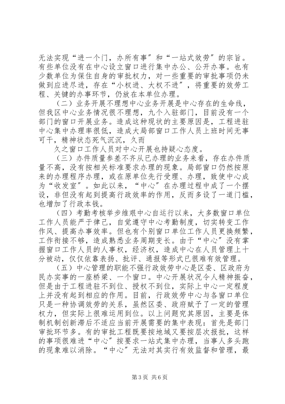 2023年区行政服务体系建设调研报告.docx_第3页