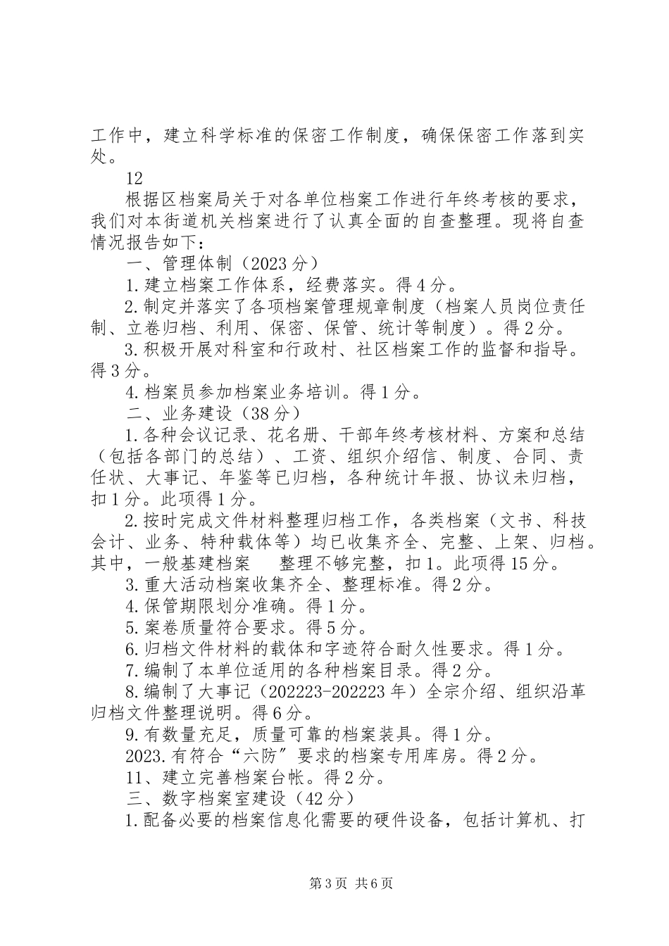 2023年区规划分局保密工作自查报告.docx_第3页