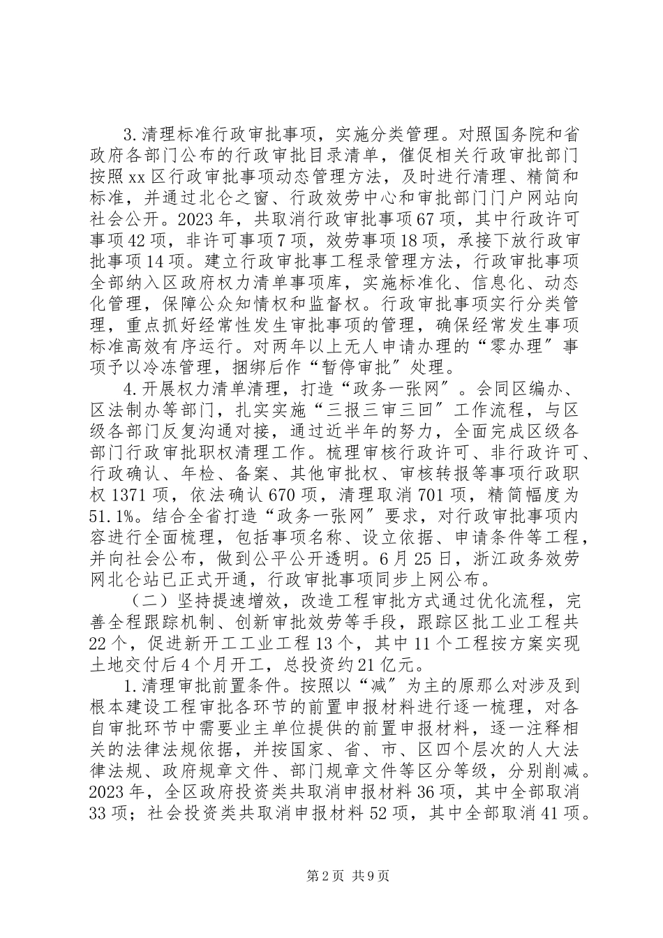 2023年区行政服务中心年度工作报告.docx_第2页