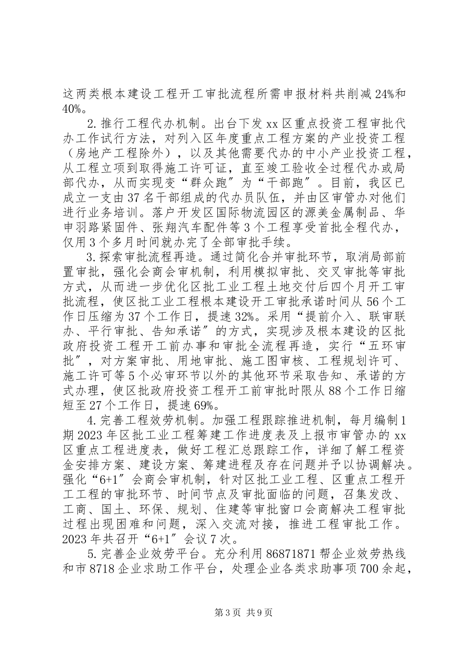 2023年区行政服务中心年度工作报告.docx_第3页