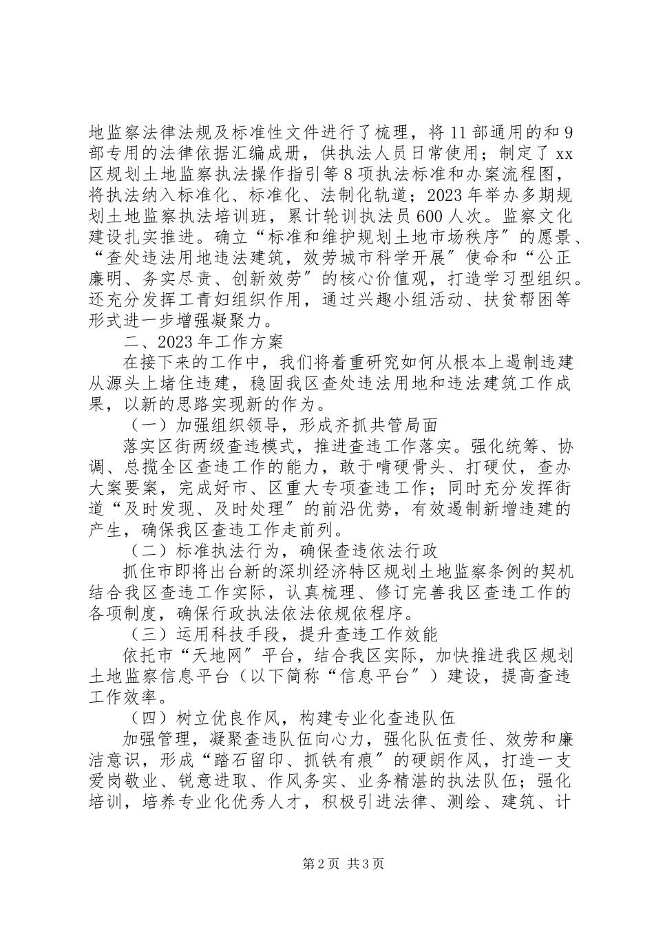 2023年区规划土地监察局工作总结报告.docx_第2页