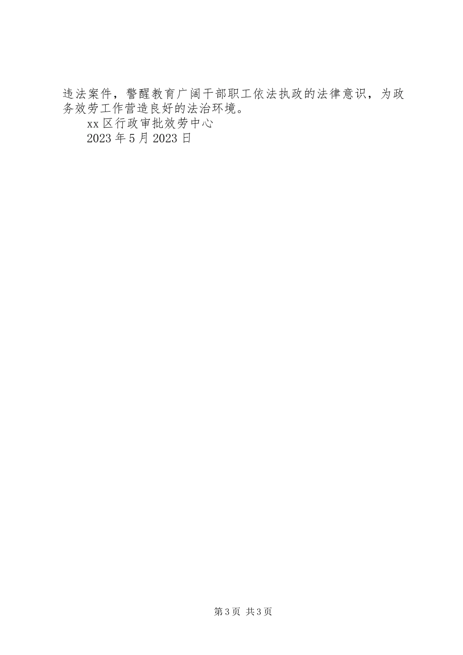 2023年区行政审批服务中心七五普法工作自查报告.docx_第3页