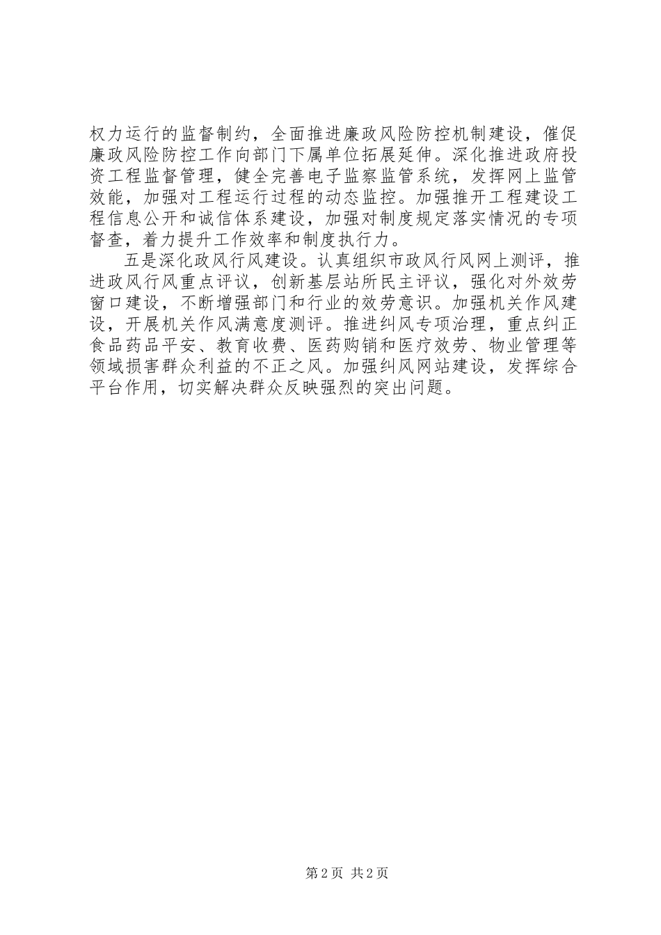 2023年区行政监察年度工作报告.docx_第2页