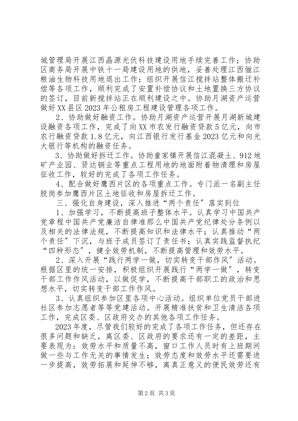2023年区行政服务中心述职报告.docx_第2页