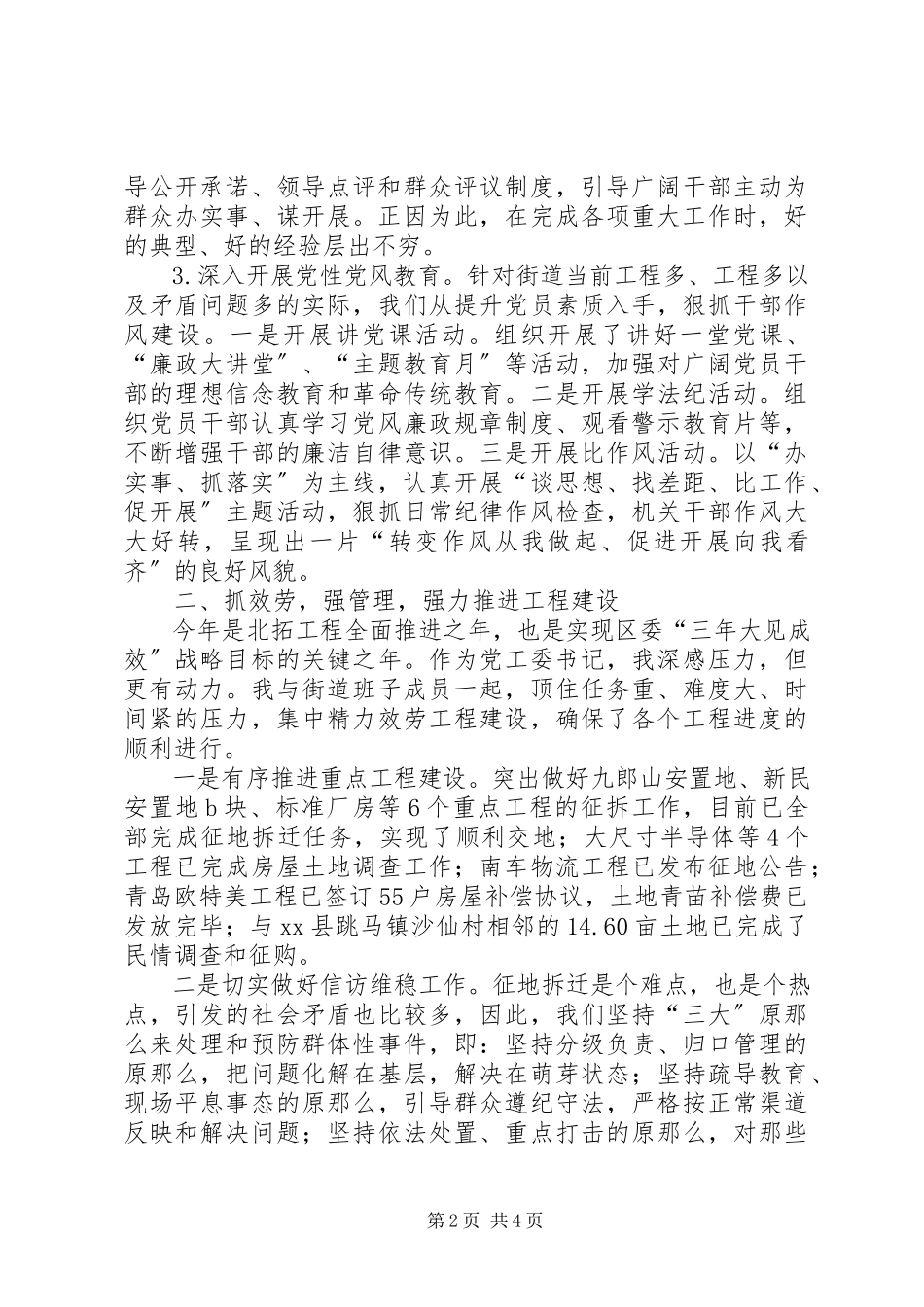 2023年区街道党工委书记个人述职报告.docx_第2页