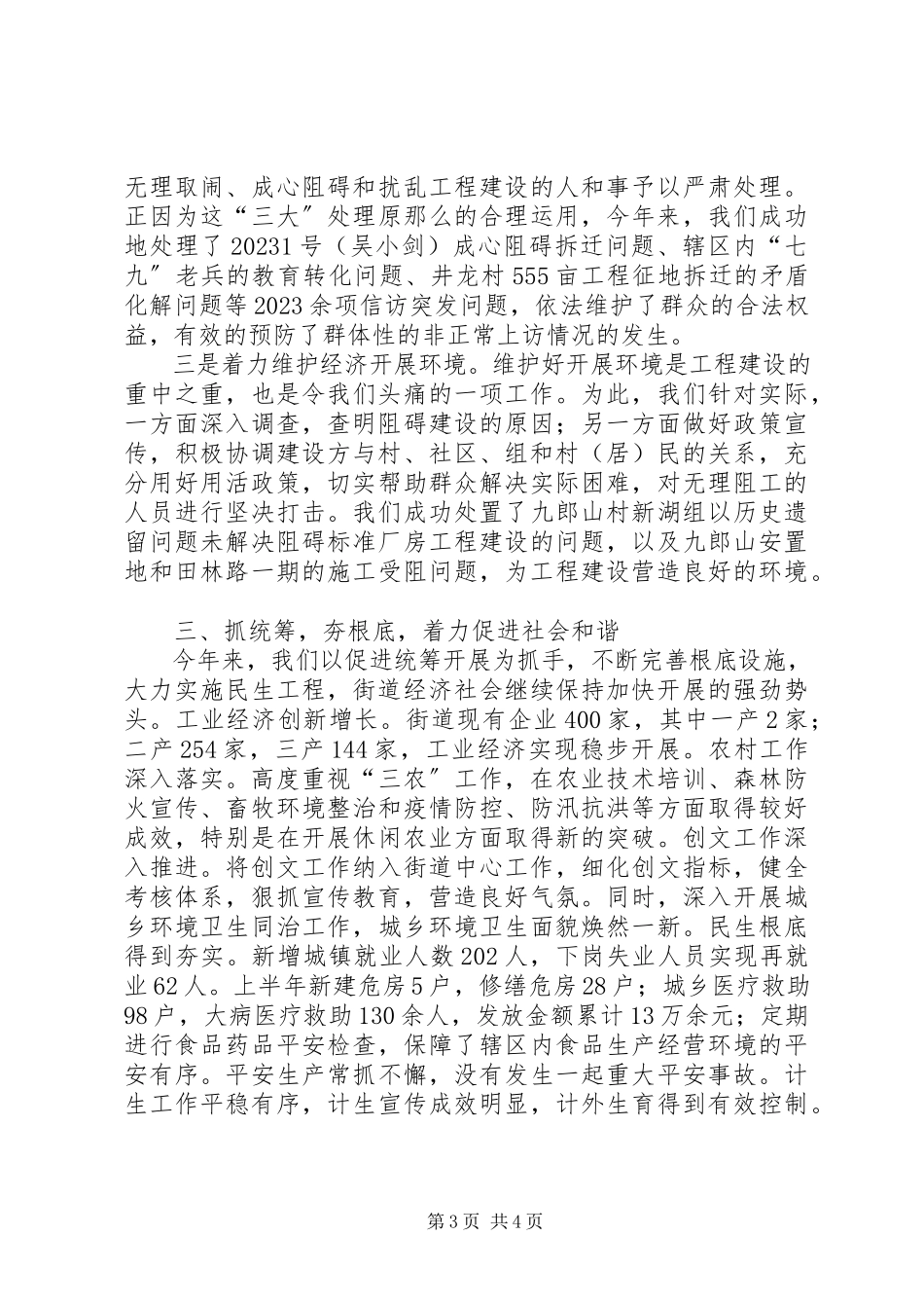2023年区街道党工委书记个人述职报告.docx_第3页
