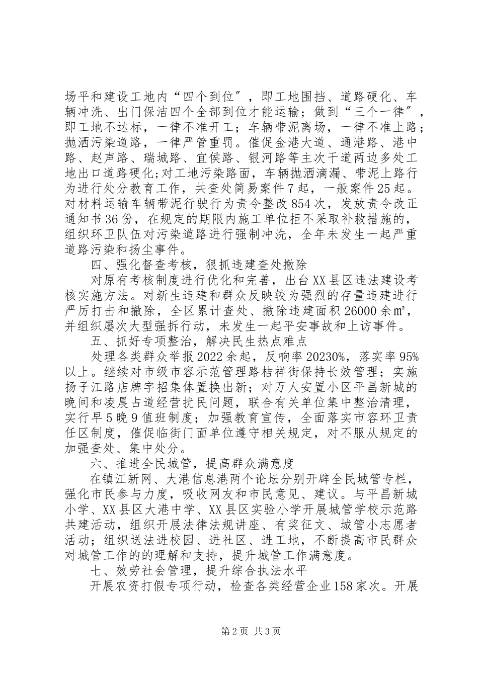 2023年区行政执法局工作总结报告材料.docx_第2页