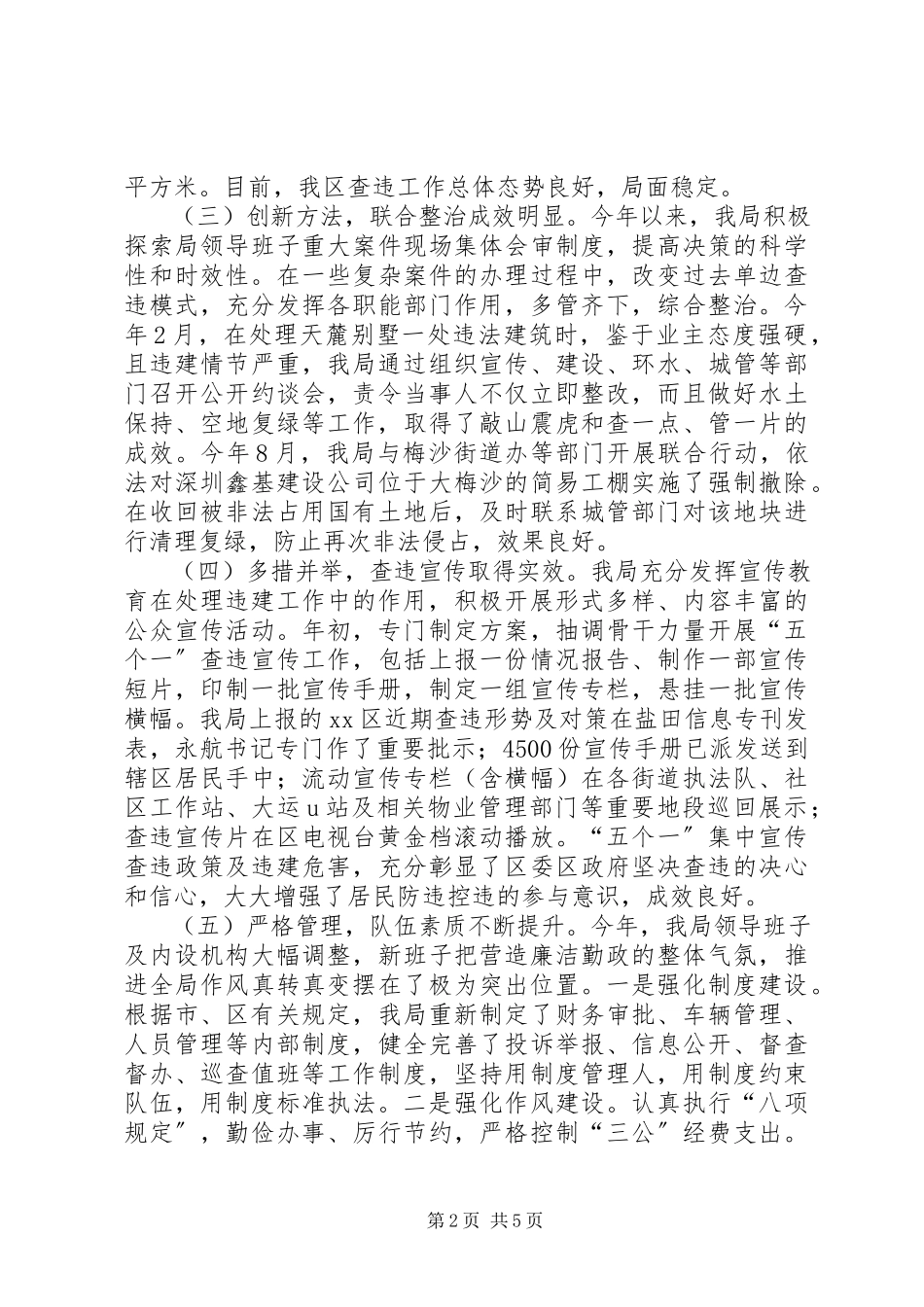 2023年区规划土地监察局工作报告.docx_第2页