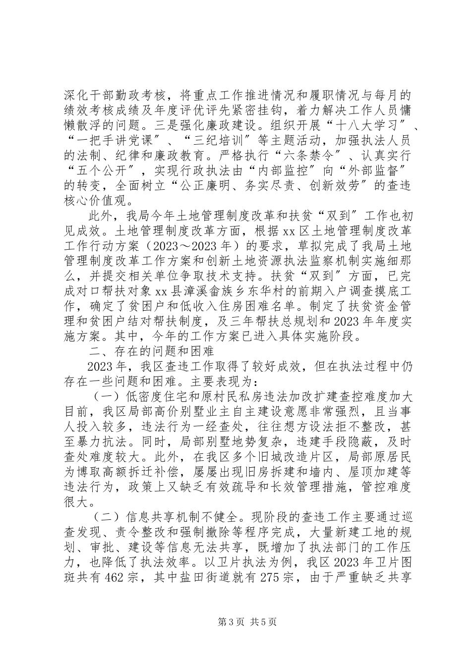 2023年区规划土地监察局工作报告.docx_第3页