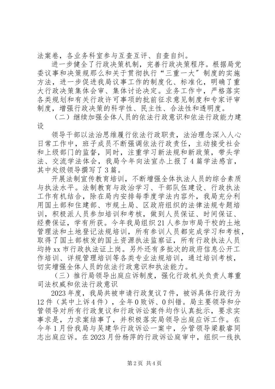 2023年区规划和土地管理局依法行政工作报告.docx_第2页