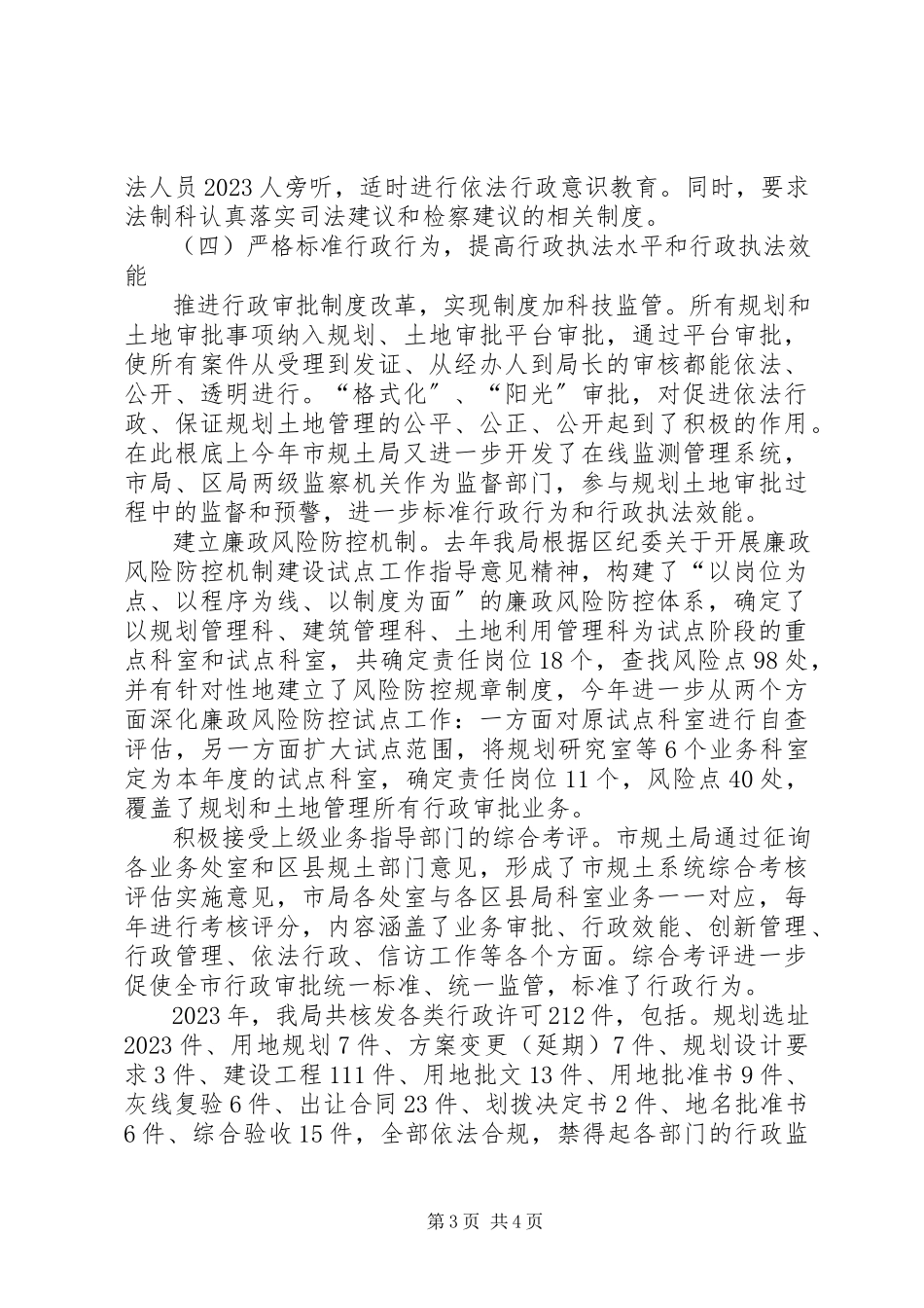 2023年区规划和土地管理局依法行政工作报告.docx_第3页