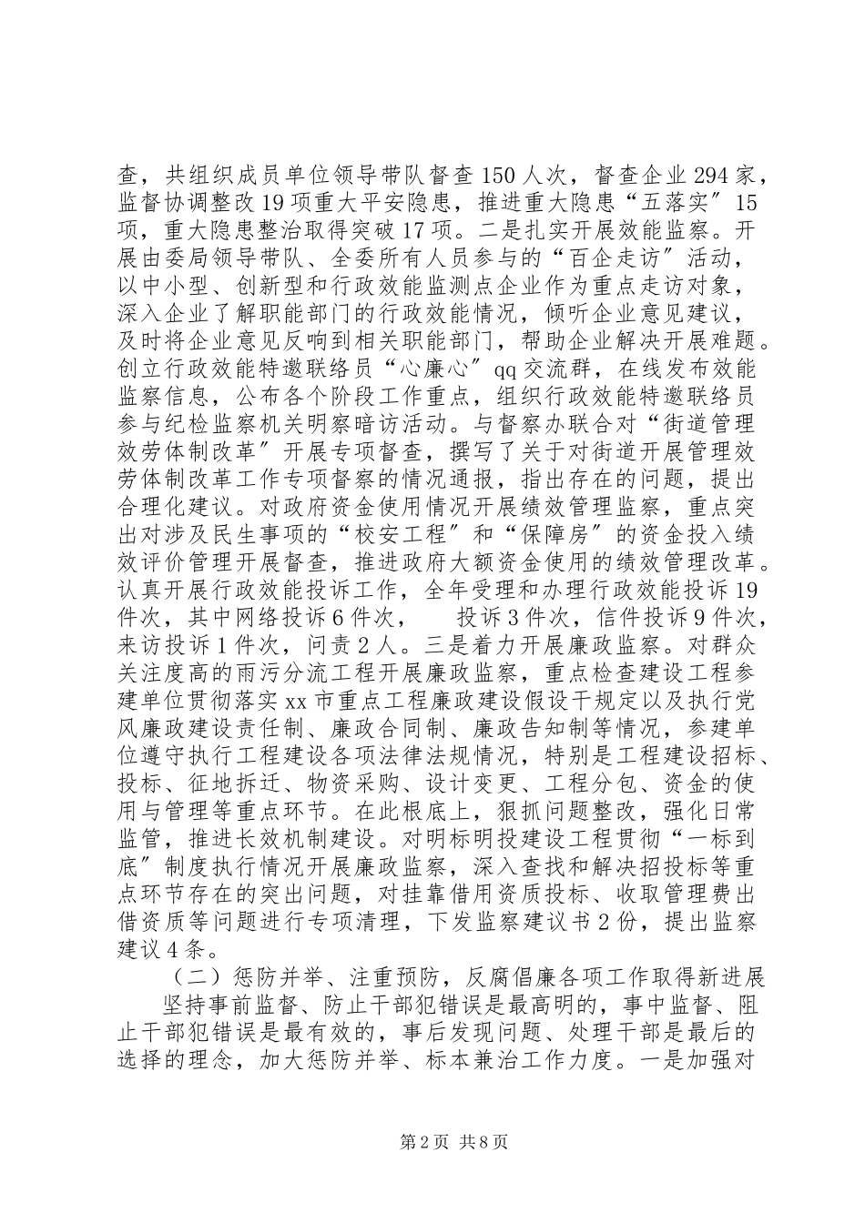 2023年区行政监察工作总结报告.docx_第2页
