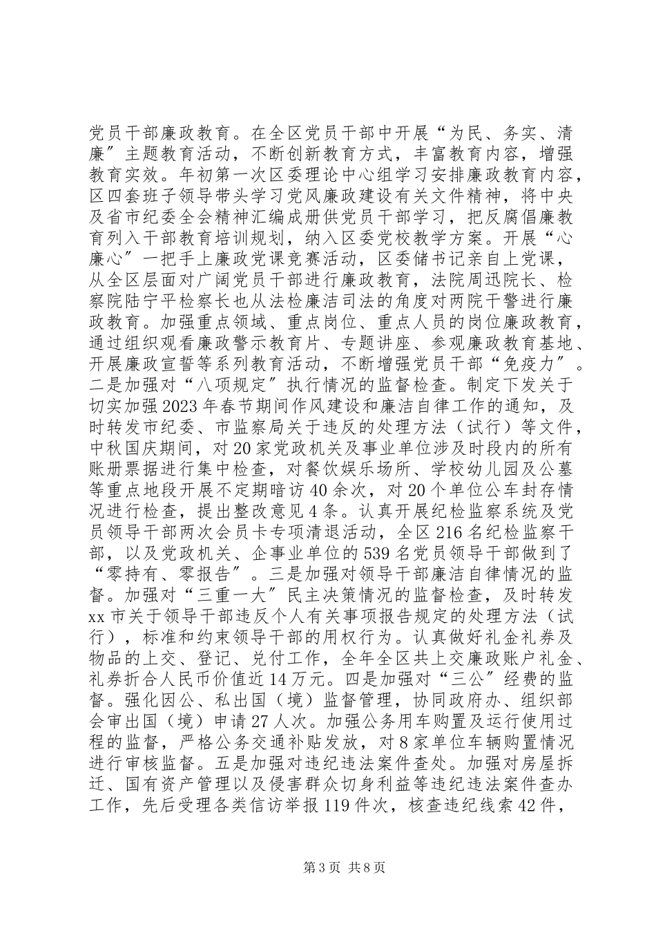 2023年区行政监察工作总结报告.docx_第3页