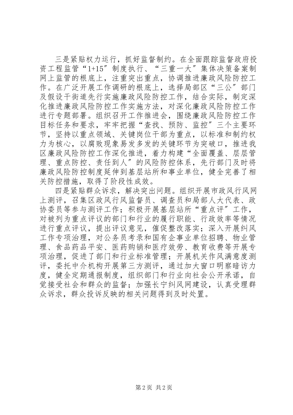 2023年区行政监察工作总结报告材料.docx_第2页