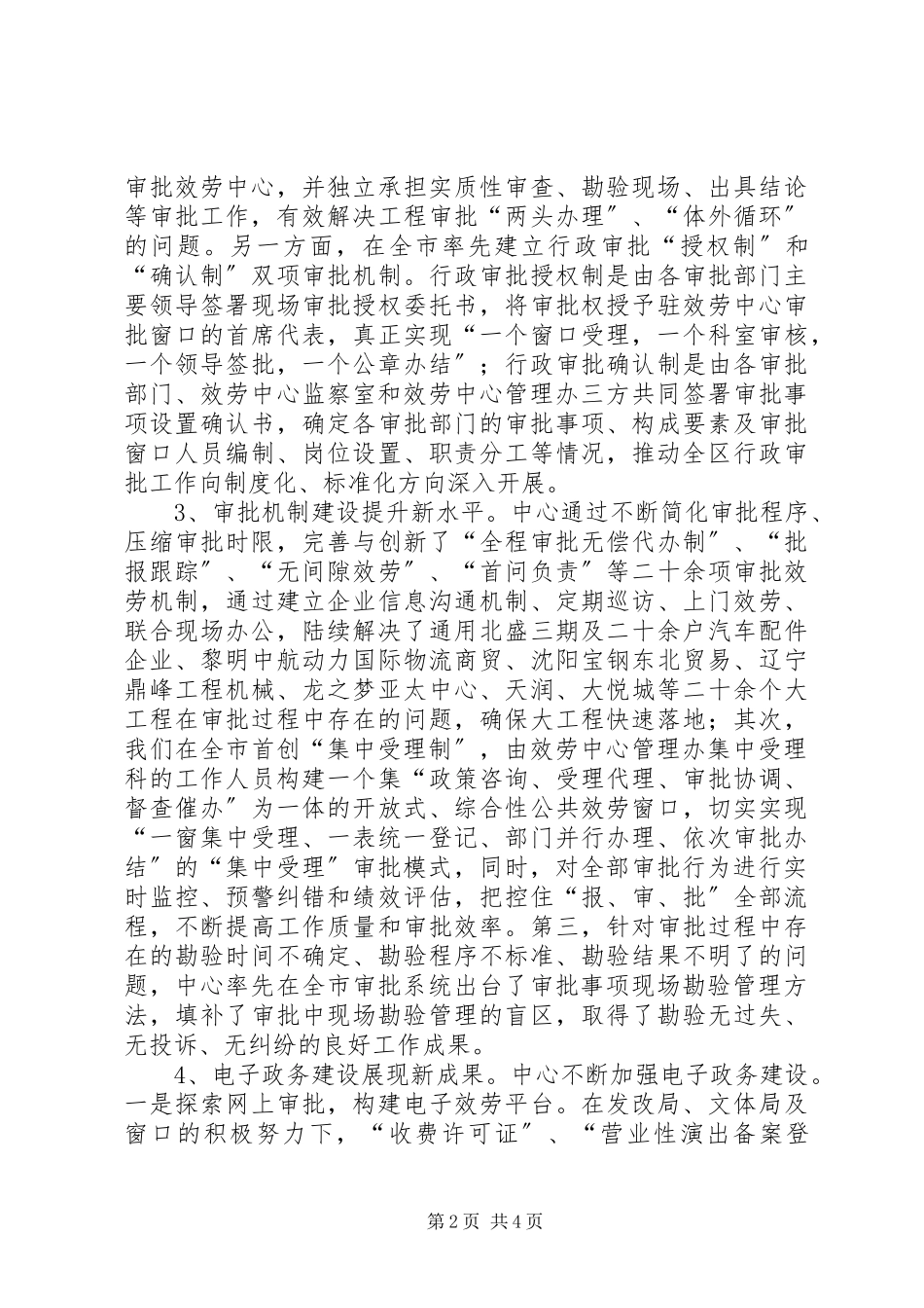 2023年区行政审批服务中心工作报告.docx_第2页