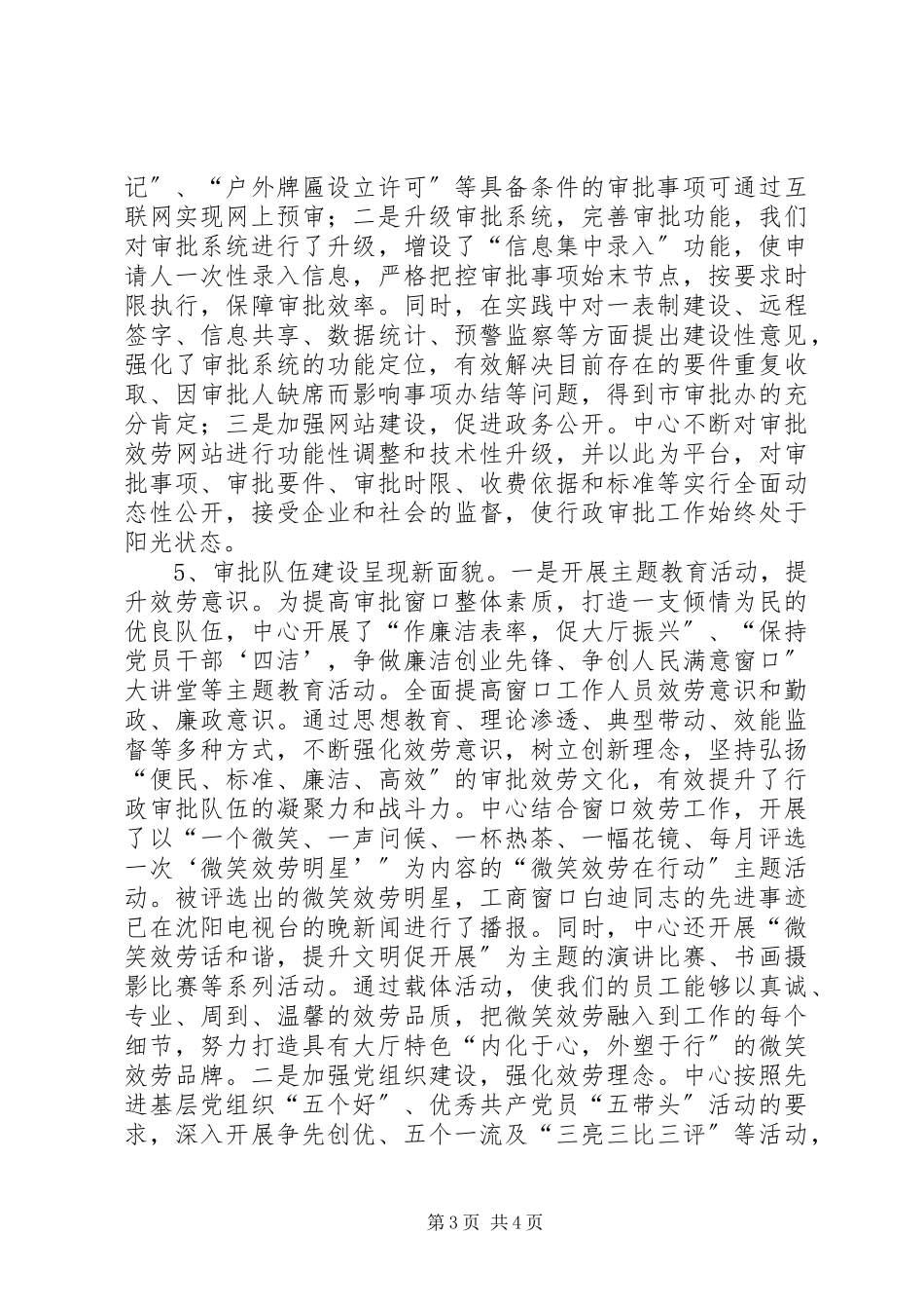 2023年区行政审批服务中心工作报告.docx_第3页