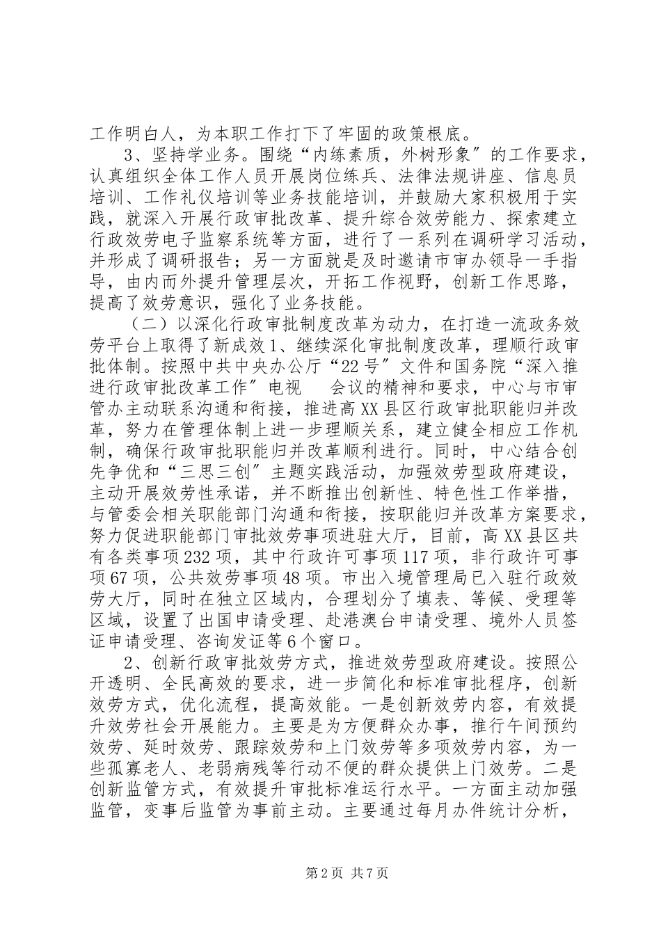 2023年区行政服务中心上半年工作报告.docx_第2页