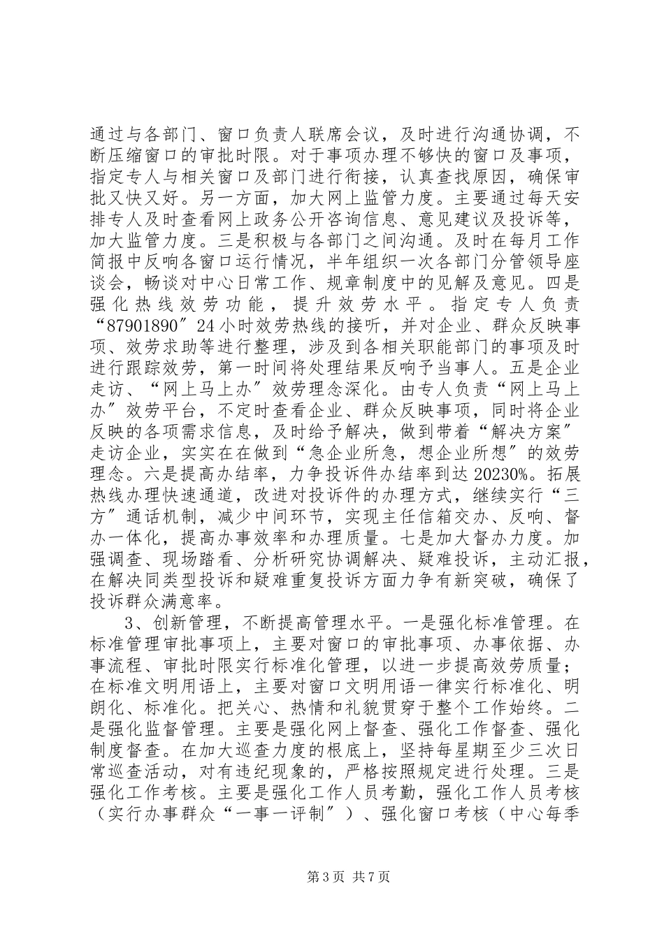 2023年区行政服务中心上半年工作报告.docx_第3页