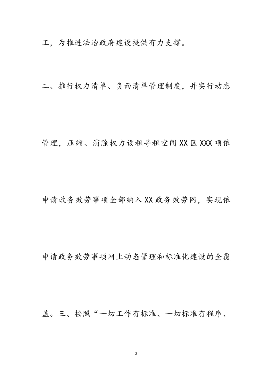 2023年区行政审批服务局党组书记局长述法报告.doc_第3页