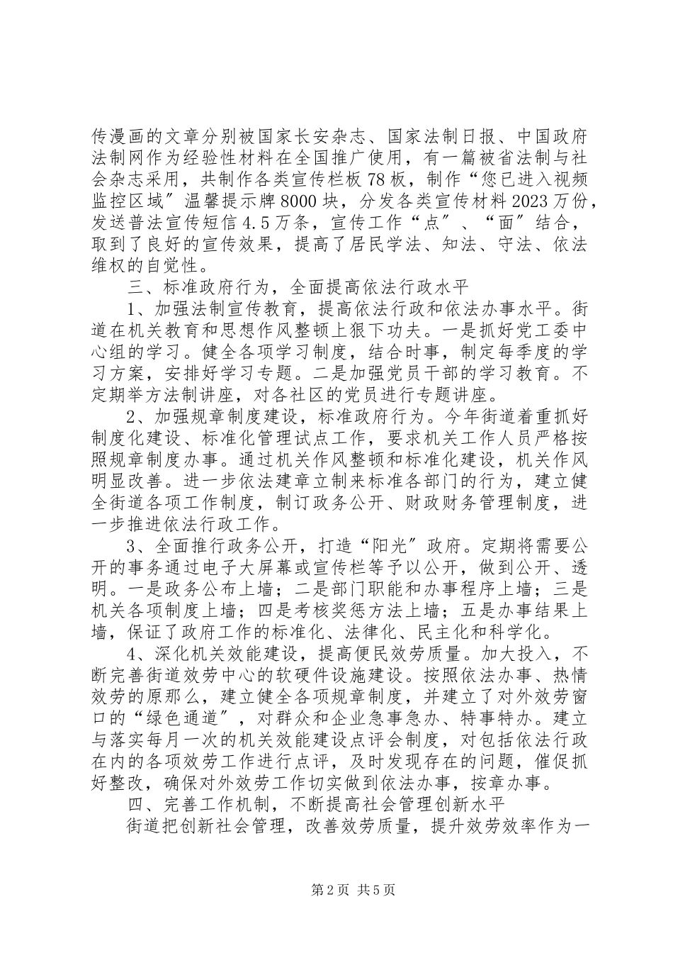 2023年区街道普法依法治理工作报告.docx_第2页