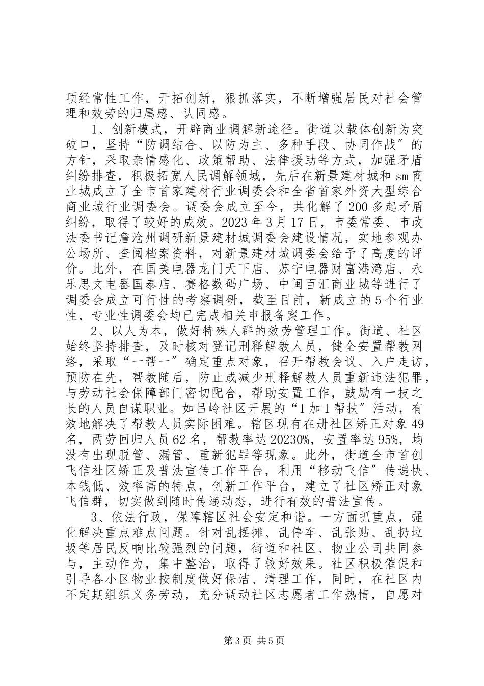 2023年区街道普法依法治理工作报告.docx_第3页