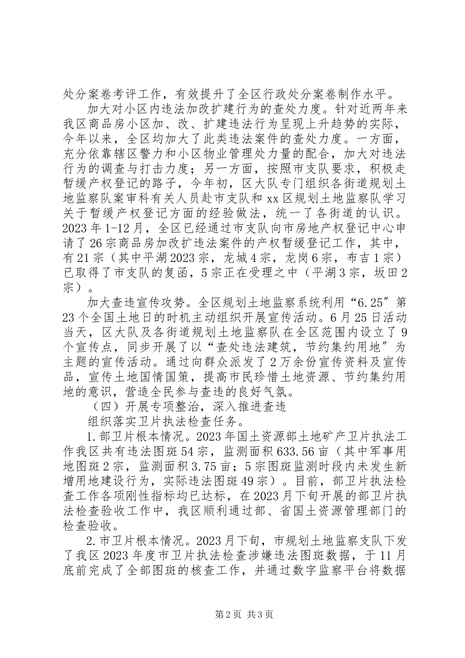 2023年区规划土地监察大队工作总结报告.docx_第2页