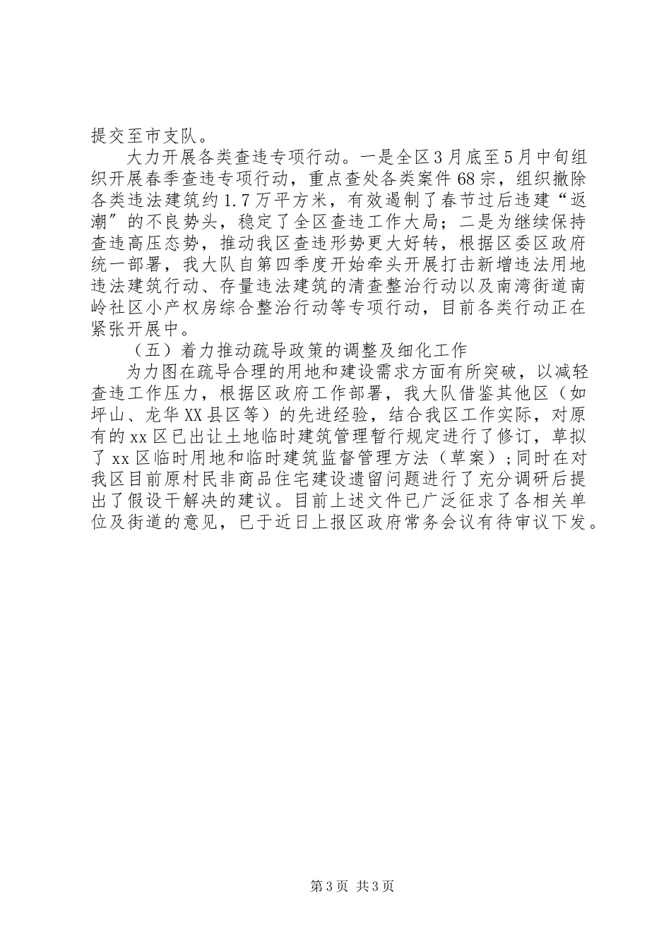 2023年区规划土地监察大队工作总结报告.docx_第3页