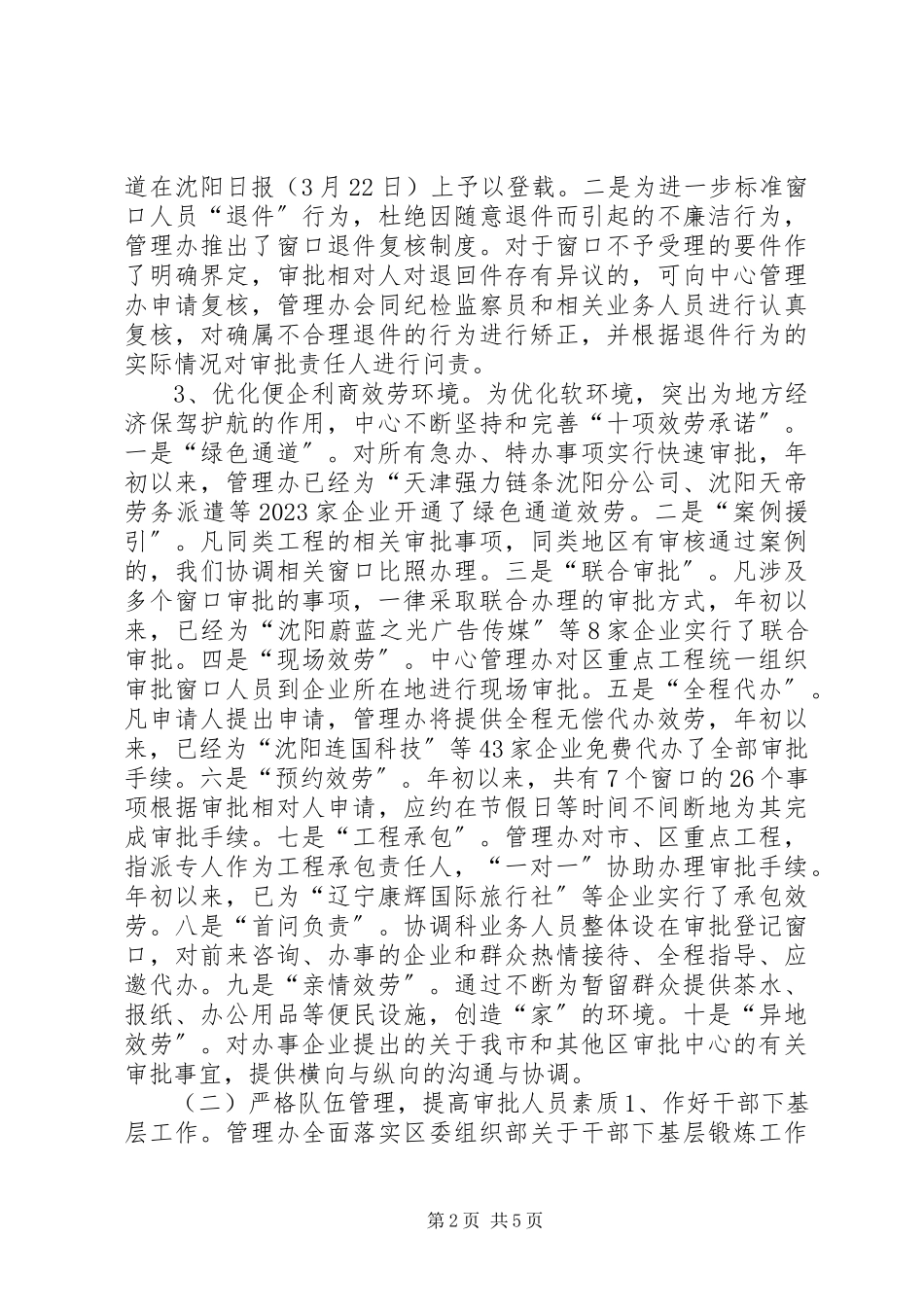 2023年区行政审批服务中心管理办公室工作总结报告.docx_第2页
