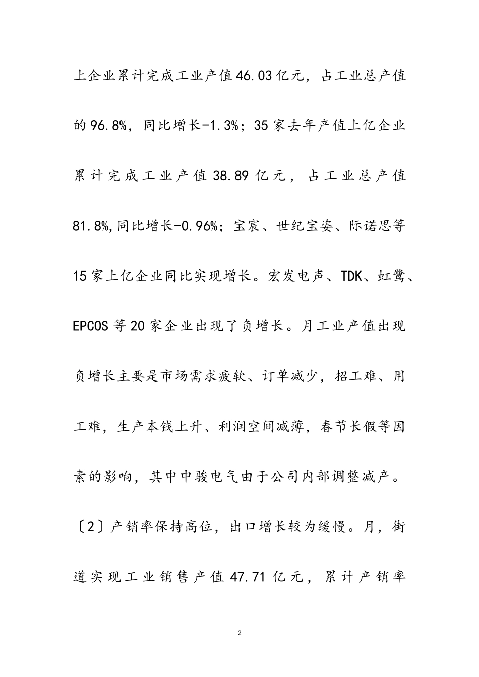 2023年区街道经济运行概况分析范文.doc_第2页