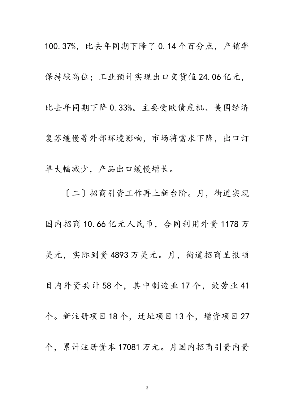 2023年区街道经济运行概况分析范文.doc_第3页