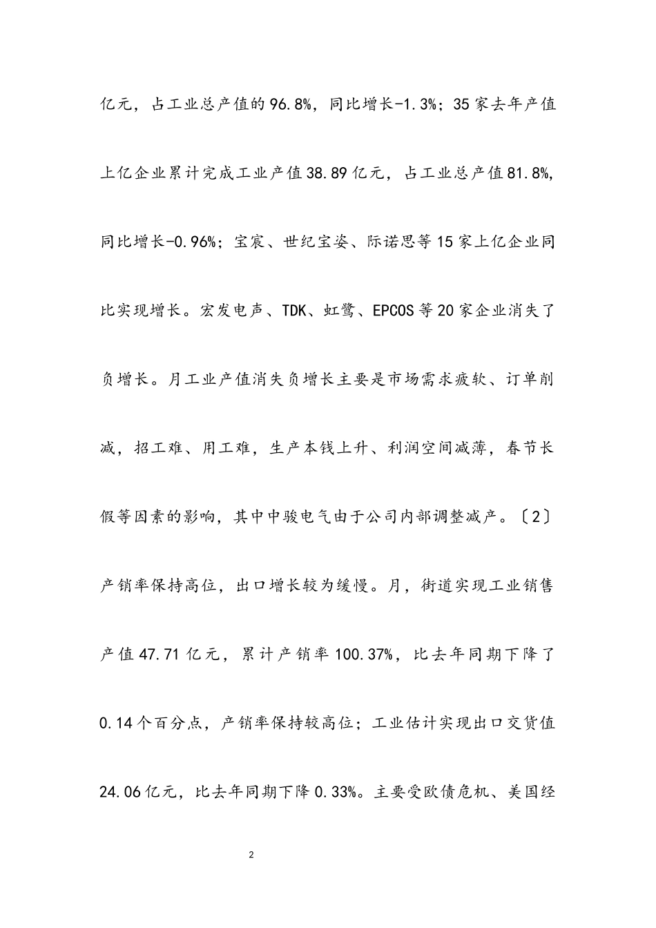 2023年区街道经济运行概况分析.docx_第2页