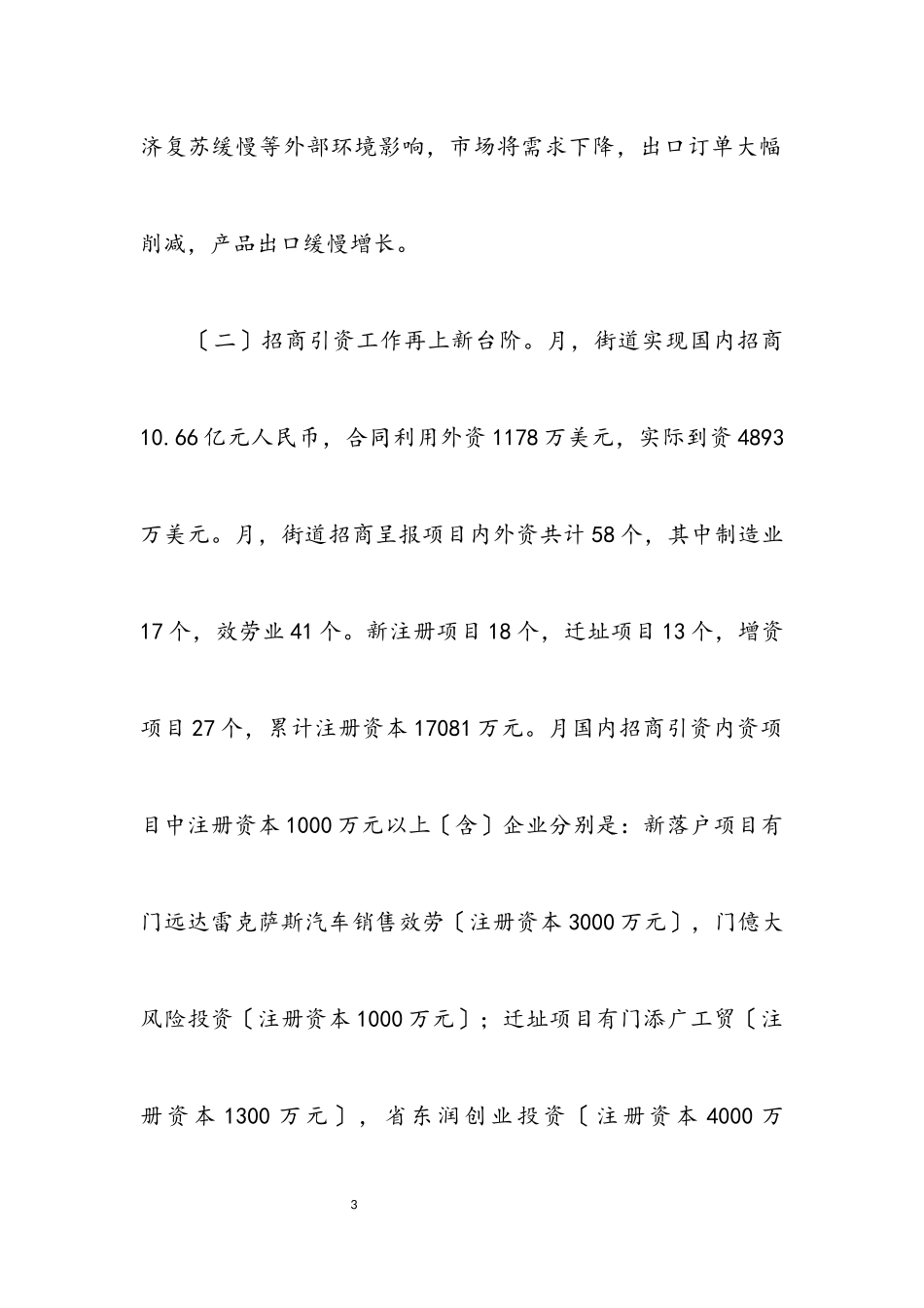 2023年区街道经济运行概况分析.docx_第3页