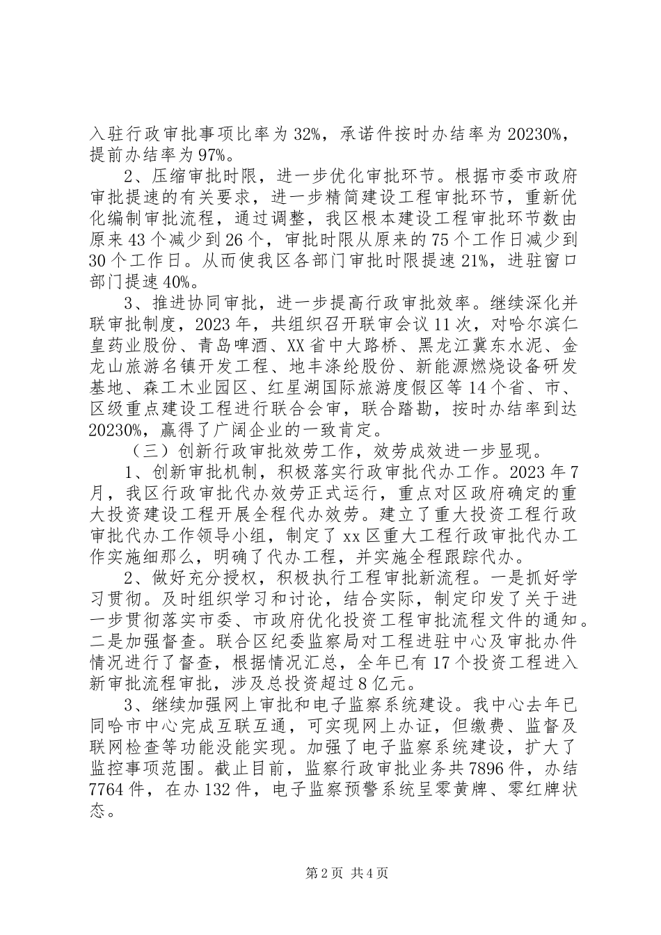 2023年区行政审批服务中心工作总结报告.docx_第2页