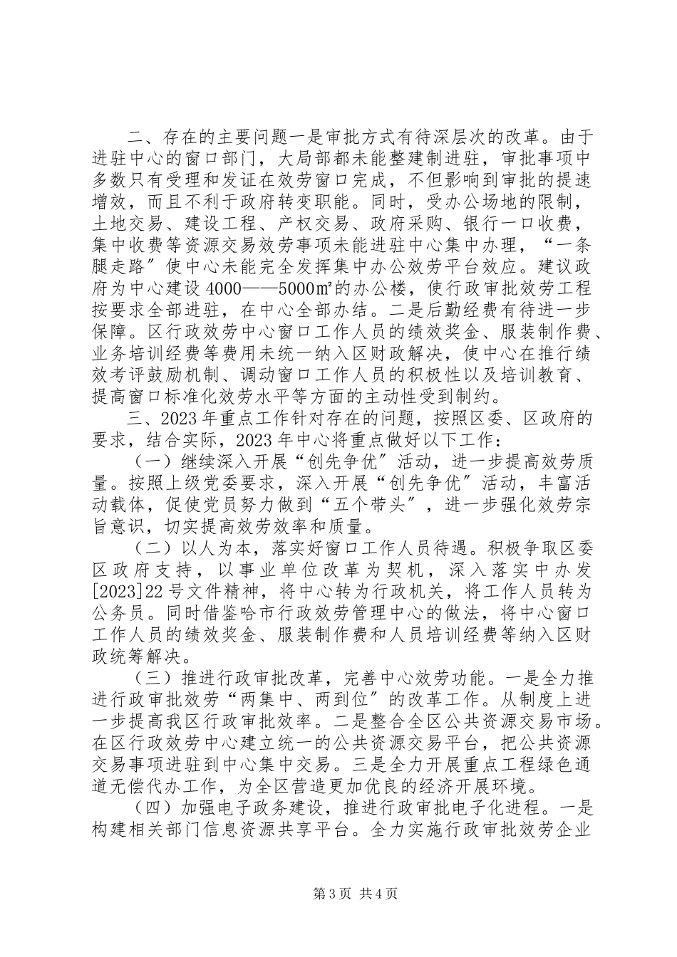 2023年区行政审批服务中心工作总结报告.docx_第3页