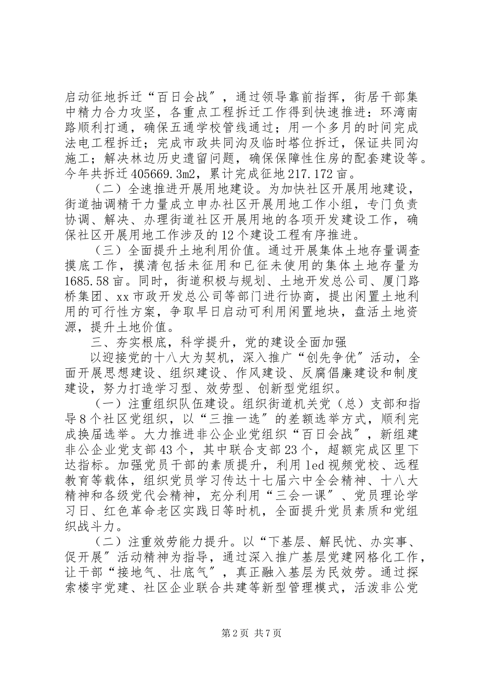 2023年区街道办事处年度总结报告.docx_第2页