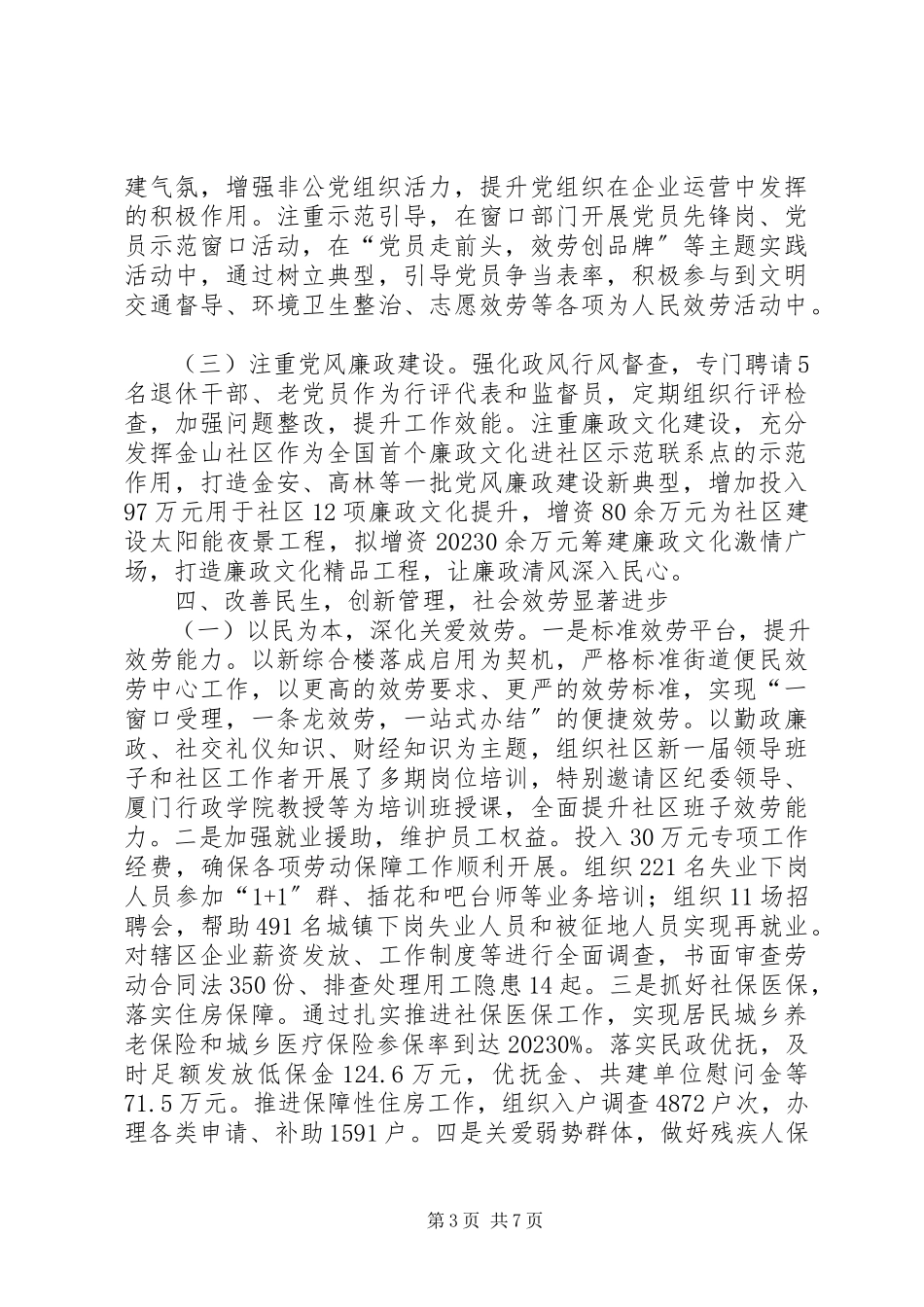 2023年区街道办事处年度总结报告.docx_第3页