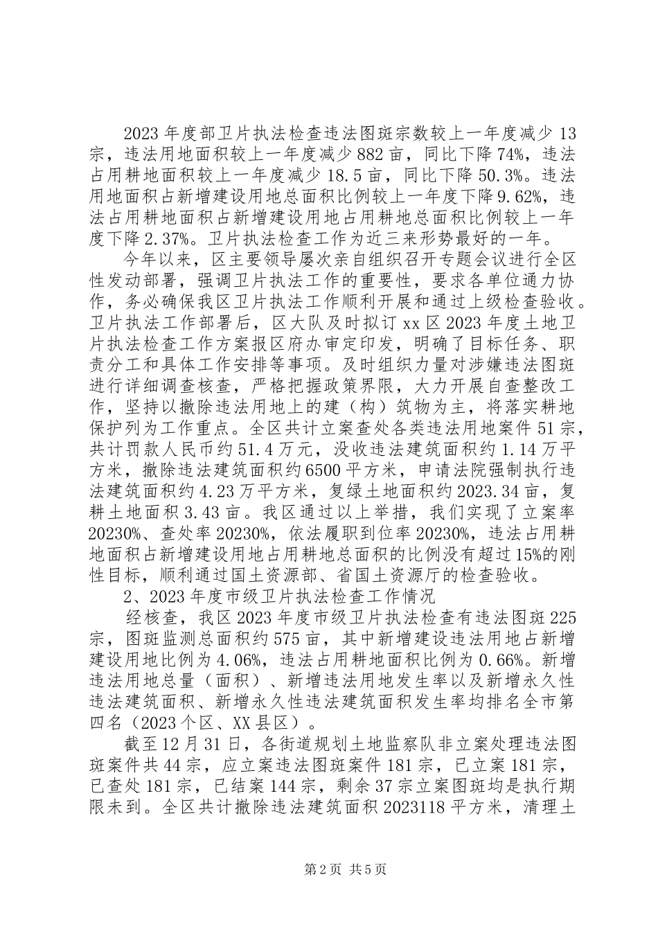 2023年区规划土地监察大队工作报告.docx_第2页