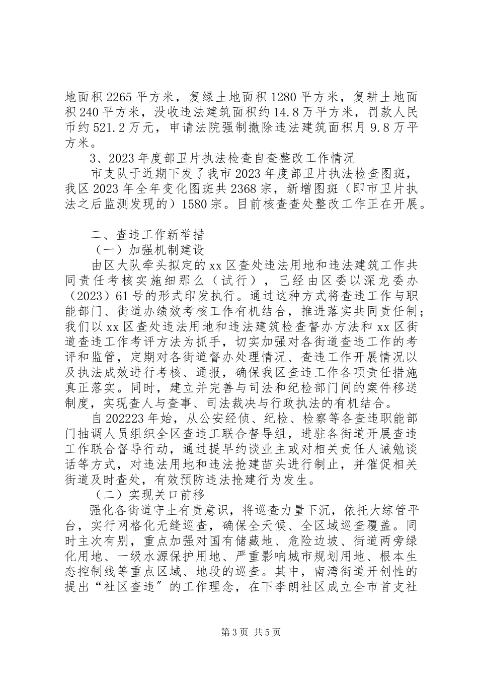 2023年区规划土地监察大队工作报告.docx_第3页