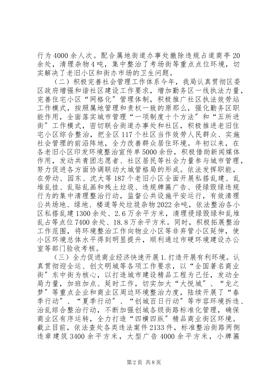 2023年区行政执法局工作报告.docx_第2页