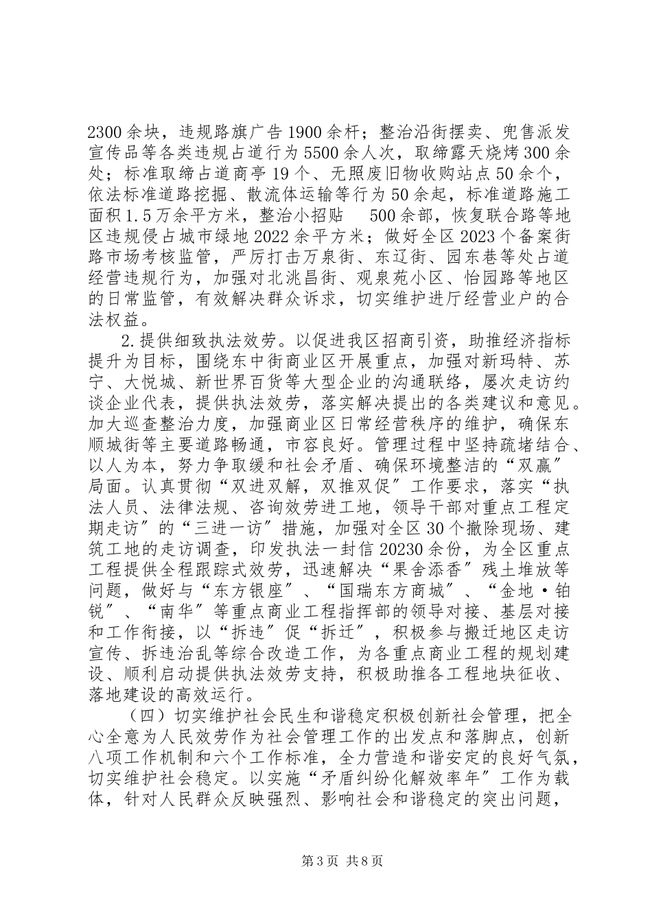2023年区行政执法局工作报告.docx_第3页