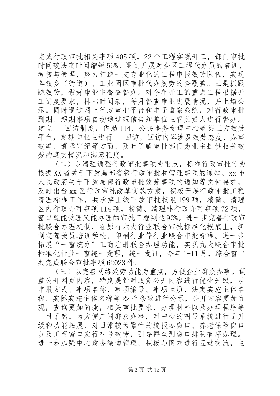 2023年区行政审批管理办公室工作总结报告.docx_第2页