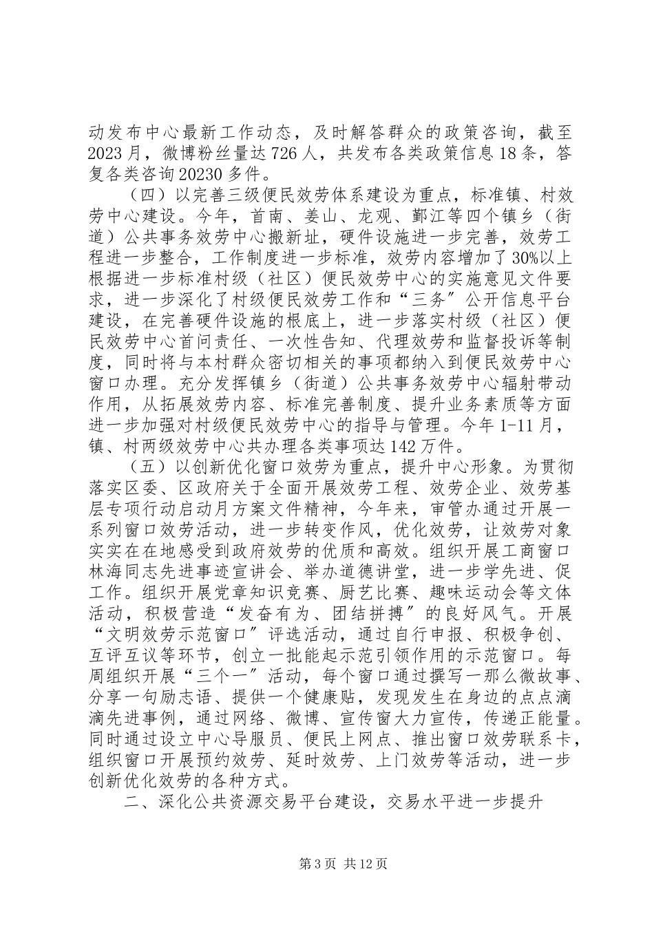 2023年区行政审批管理办公室工作总结报告.docx_第3页