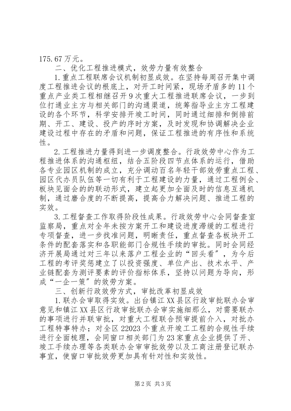 2023年区行政服务中心工作报告.docx_第2页