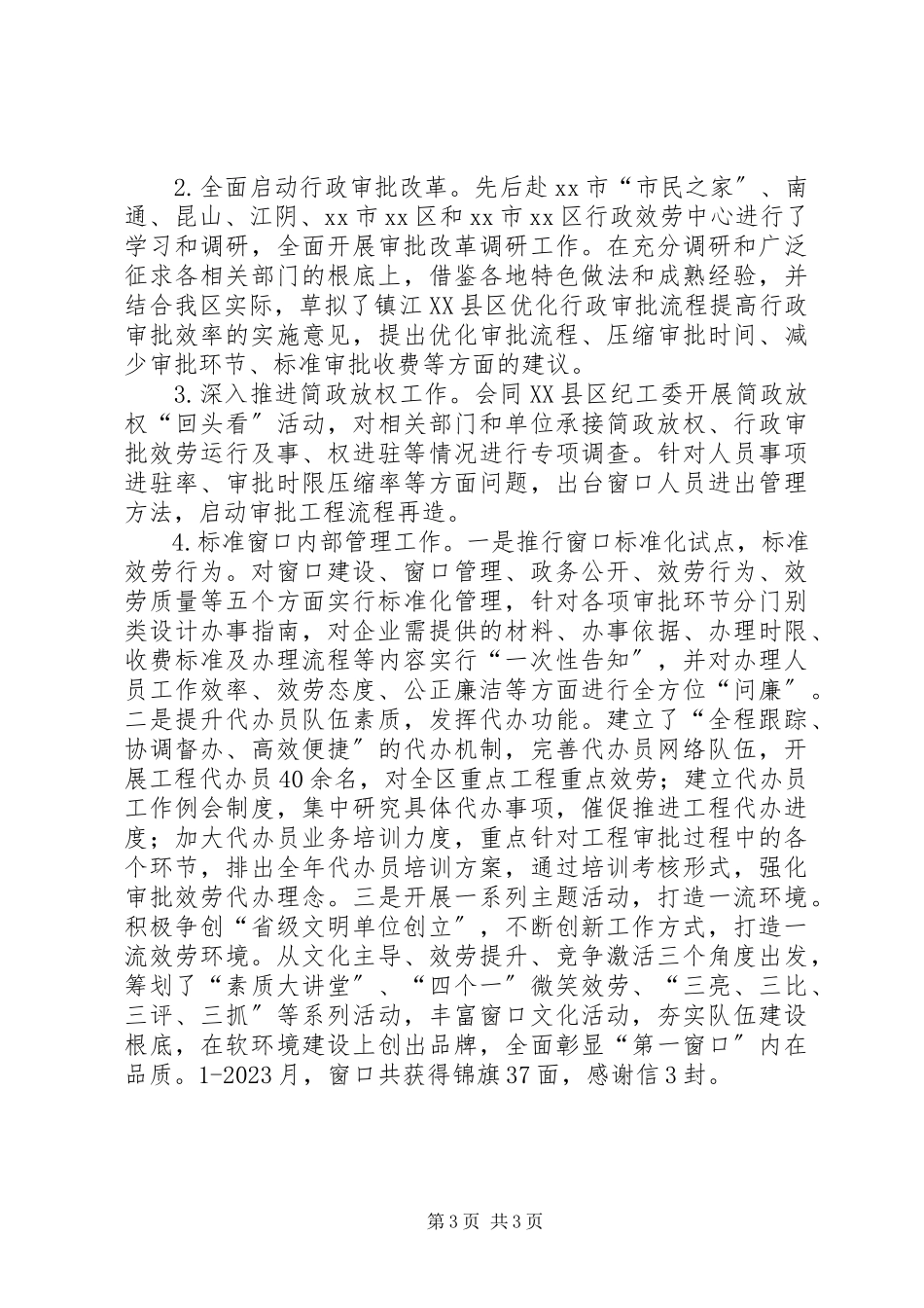 2023年区行政服务中心工作报告.docx_第3页