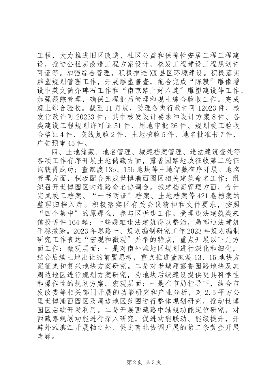 2023年区规划和土地管理局工作报告材料.docx_第2页