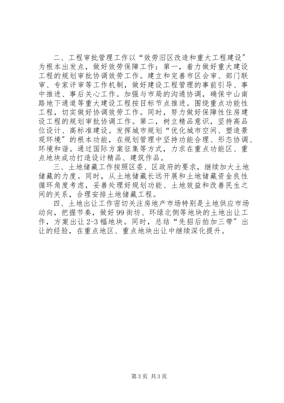 2023年区规划和土地管理局工作报告材料.docx_第3页