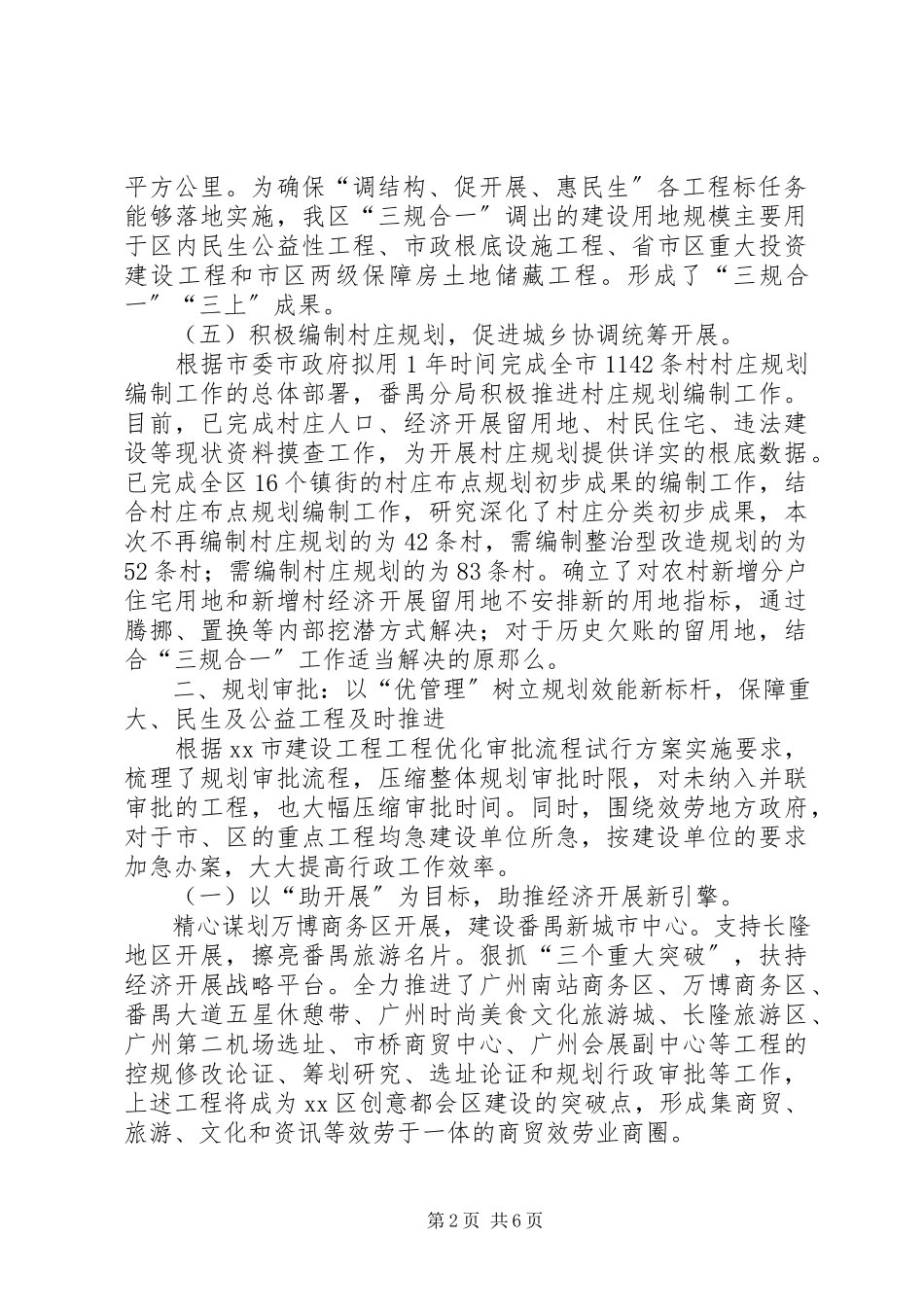 2023年区规划分局工作总结报告.docx_第2页